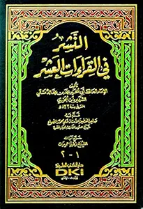 انتشار در ده قرائت